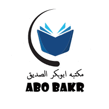 مكتبة أبو بكر الصديق - القاهرة - مصر